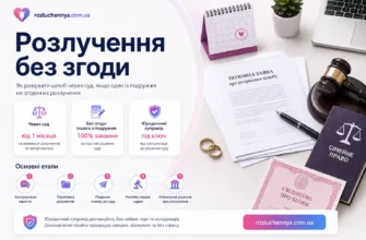 Розлучення без згоди через суд із юридичним супроводом адвоката