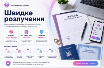 Швидке розлучення онлайн через адвоката в Україні
