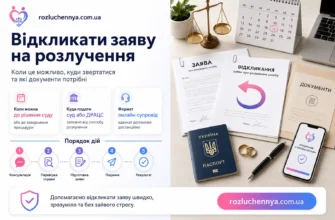 Відкликати заяву на розлучення з юридичним супроводом адвоката